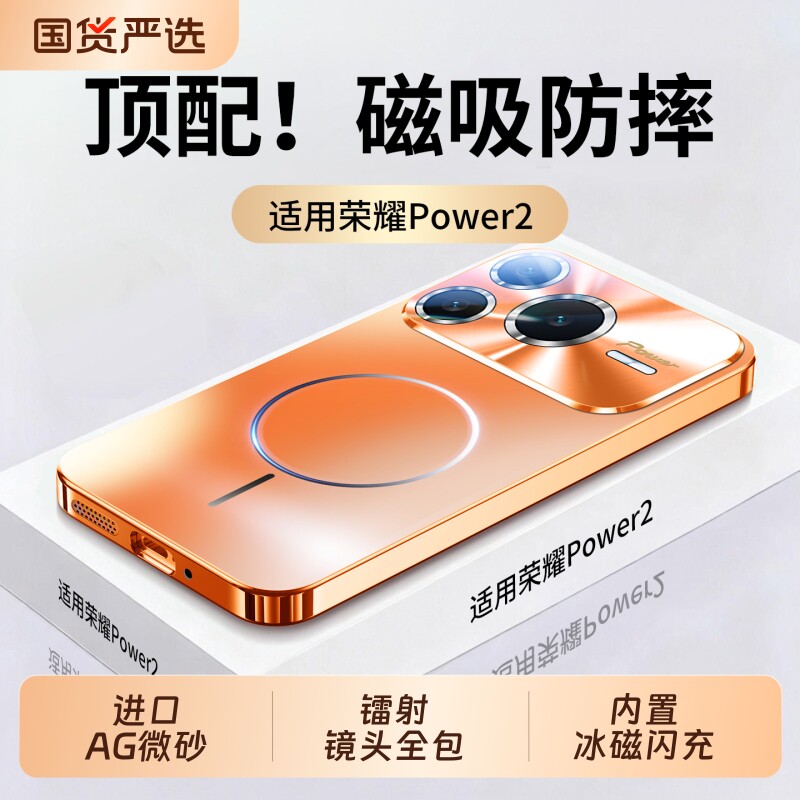 适用荣耀Power2手机壳新款磨砂磁吸荣耀WIN镭射镜头全包防摔