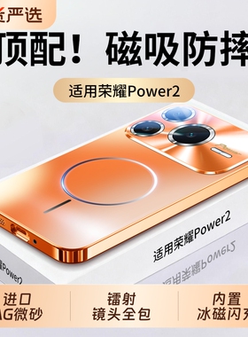 适用荣耀Power2手机壳新款磨砂磁吸荣耀WIN镭射镜头全包防摔保护套HONOR超薄散热高级WINRT电竞外壳带镜头膜