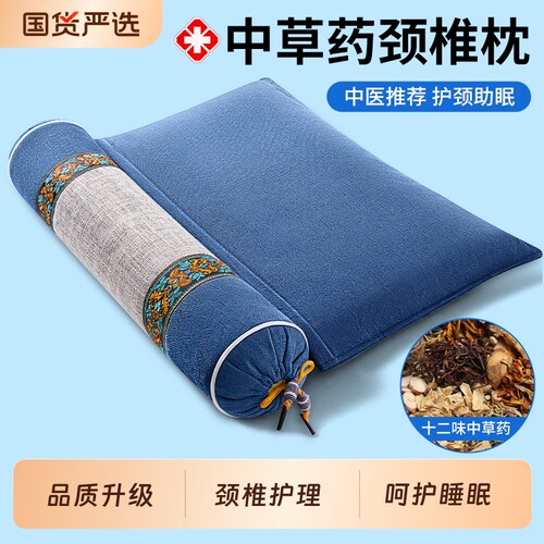 颈椎枕头护颈椎助睡眠睡觉专用颈椎病医院同款艾草荞麦护颈枕热敷