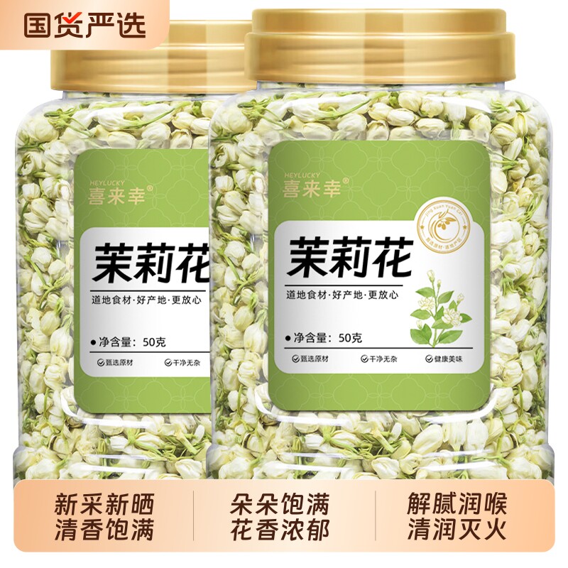 特级茉莉花干花横县新货茉莉花茶浓香型雪球花苞正品茉莉花干花蕾