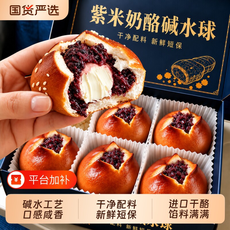 紫米奶酪碱水球面包脂期减扛饿主食代餐下午茶整箱健康早餐零食品