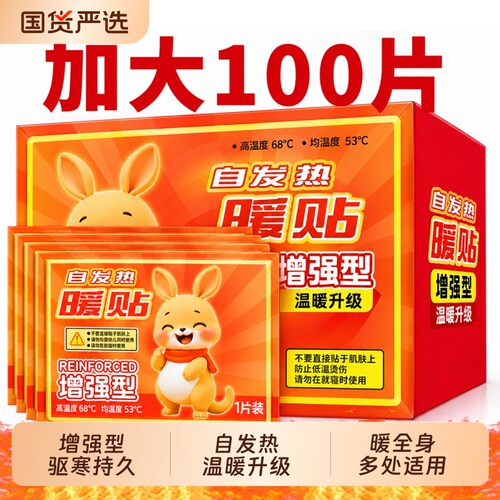 12小时长效保暖暖贴女生痛经