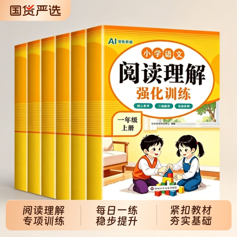 2026秋小学阅读理解专项训练语文人教版同步教材现代文阅读概括理解视频课外每日一练配套写作习作文言文基础课文能力课本学习单元