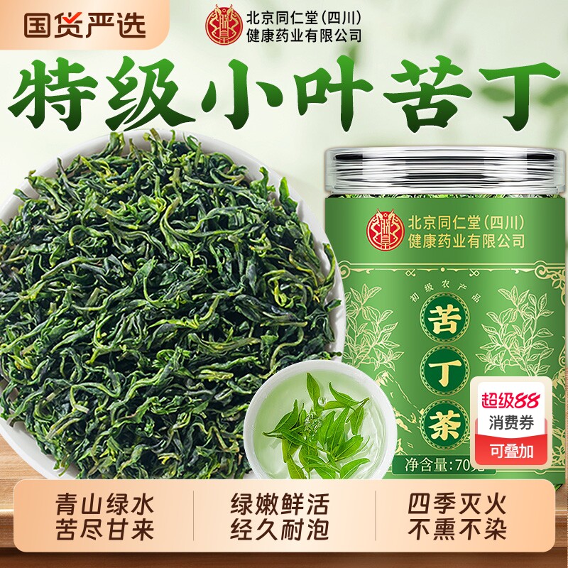 北京同仁堂小叶苦丁茶青山绿水茶叶中药材花草降火信盛堂正品明前