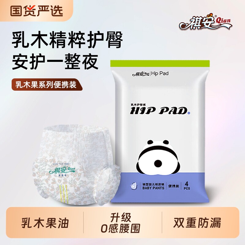祺安乳木果护臀新生儿超薄柔软无感腰围纸尿裤拉拉裤4片装一整夜