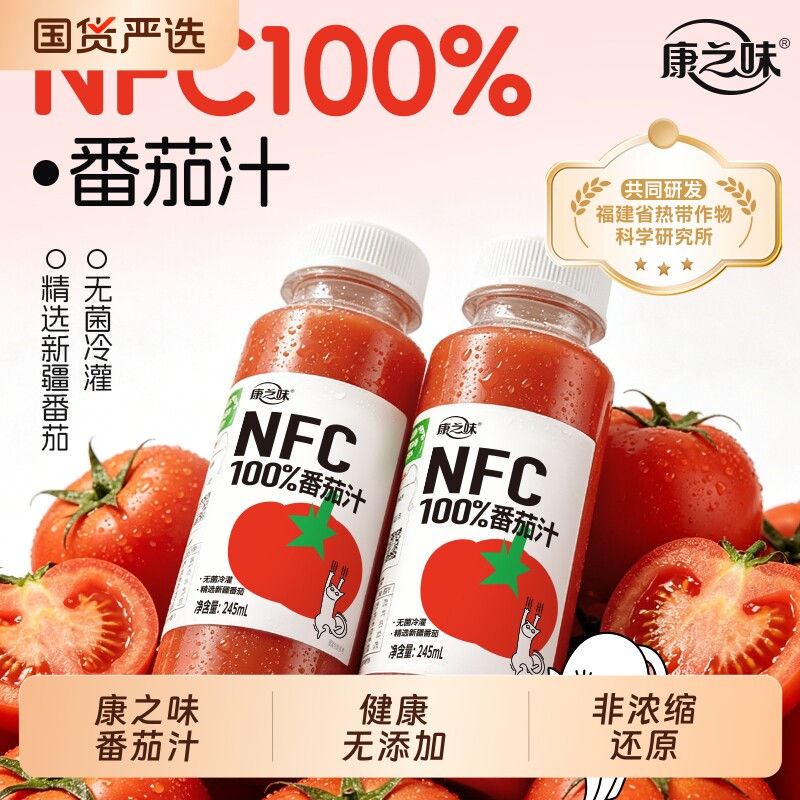 番茄汁100%复合果蔬汁原浆鲜榨果汁无添加饮品健康浓缩国货图片