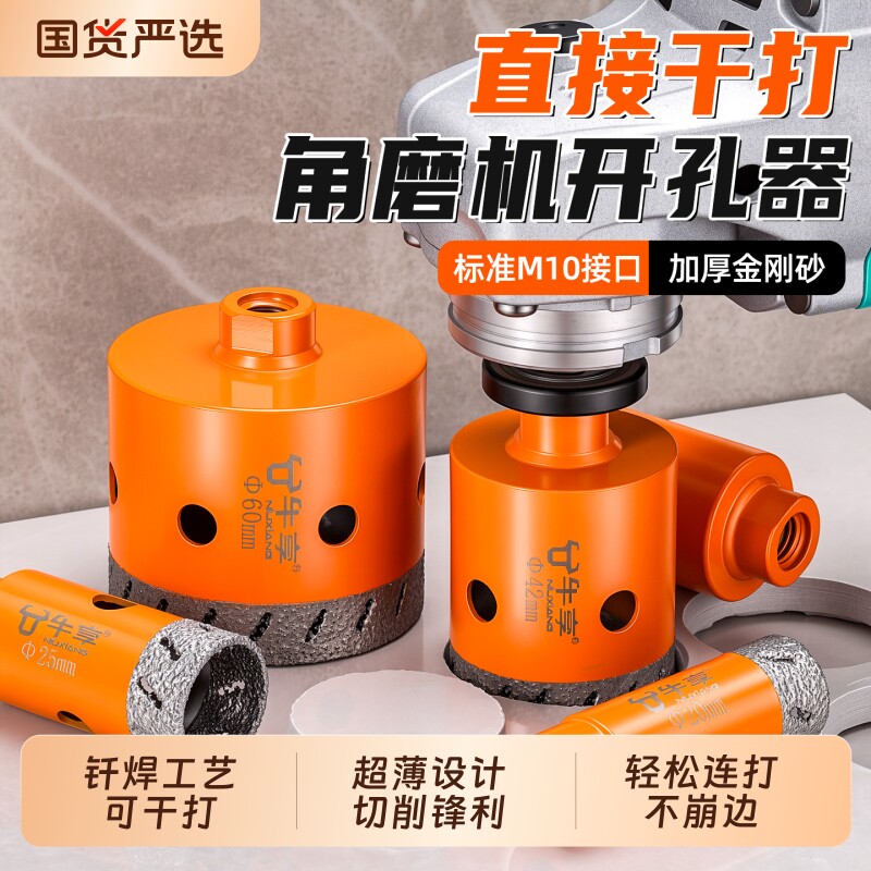 角磨机干打开孔器瓷砖玻璃打孔钻图片