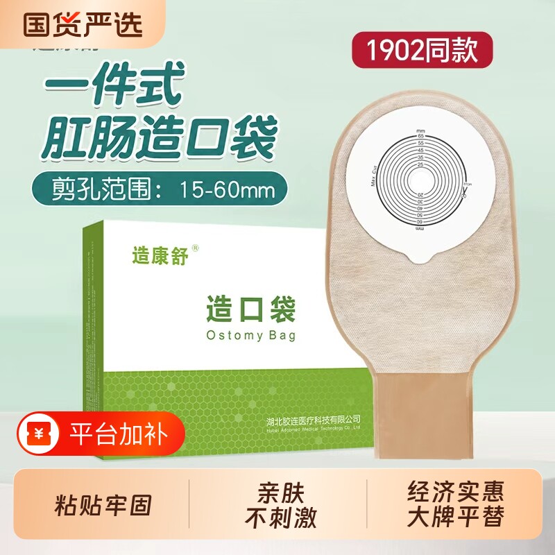 医用一次性肛肠造口袋1902大便