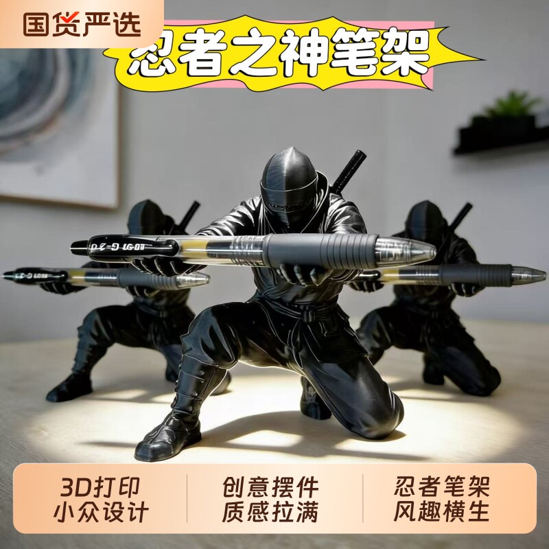 忍者之神笔架学生桌面摆件3d打印笔筒个性创意装饰品收纳笔盒玩具