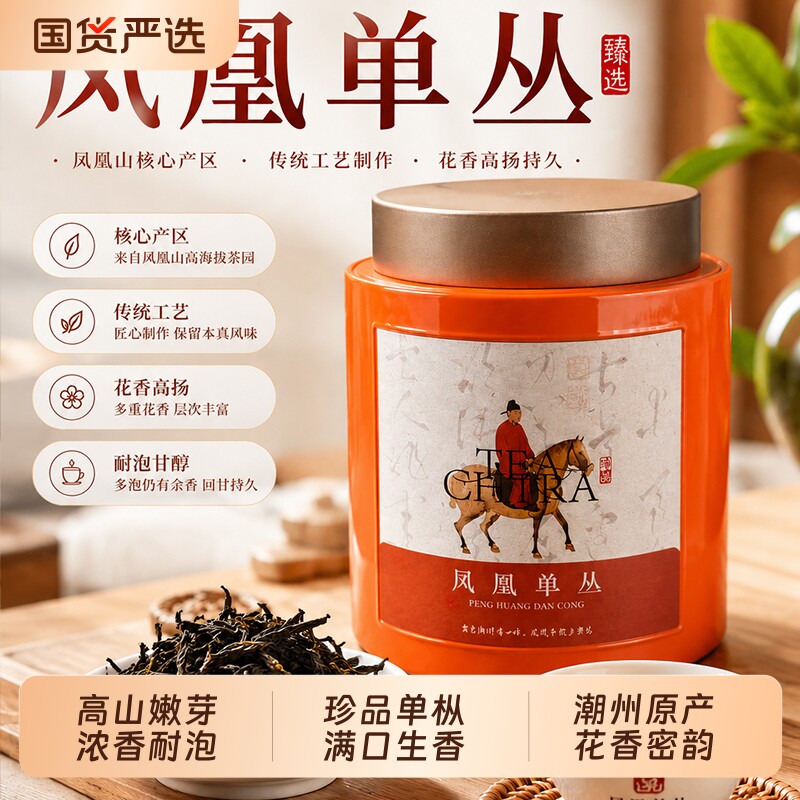 鸭屎香凤凰单丛特级茶叶图片