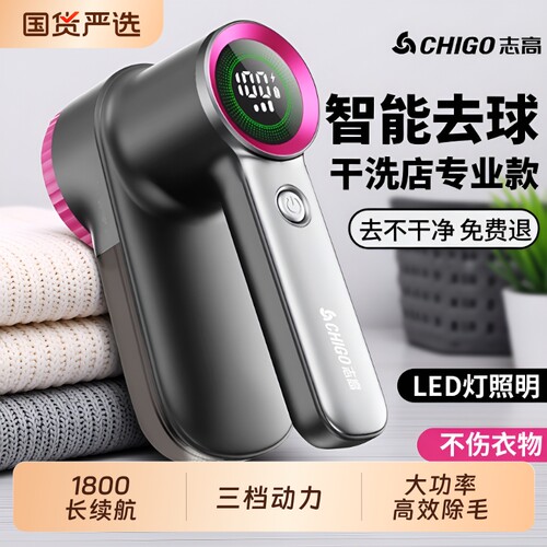 志高毛球修剪器干洗店剃毛球神器