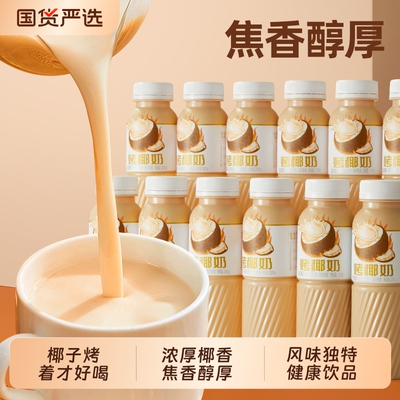 哪吒烤椰奶椰子饮料厚椰乳植物蛋白早餐网红椰汁饮品210ml多规格