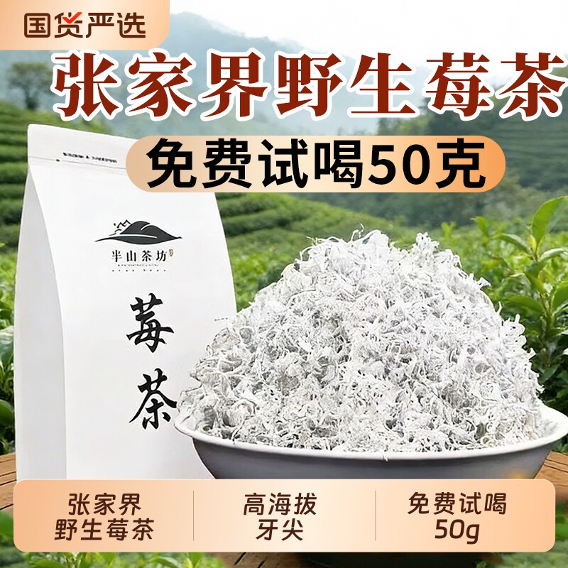 正宗张家界莓茶特级野生龙须藤茶永顺芽尖霉茶500g官方梅茶旗舰店