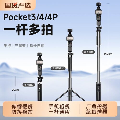 适用DJI大疆Pocket3/4/4pro三脚架四手持自拍杆支架影石Luna可伸缩延长杆落地支架桌面支架手机迷你便携HOOYS