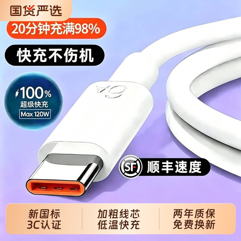 安卓数据线快充3C认证适用华为荣耀手机充电线原装6Atypec120W超级充电器线Mate60pro80专用车载通用闪充
