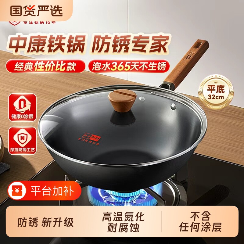 中康铁锅炒锅不粘锅深氮平底锅家用无涂层32cm起煤气灶纯铁传统
