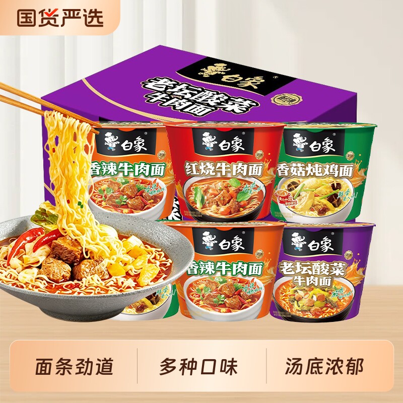 白象方便面泡面经典红烧香辣牛肉面桶装整箱夜宵速食品 包白象添实拍商品图
