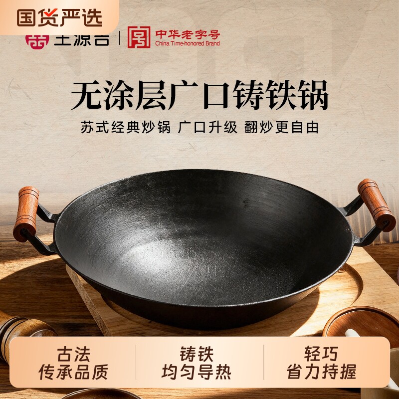 王源吉生铁铸铁锅老式炒菜锅双耳圆底不粘无涂层加厚燃气灶适用