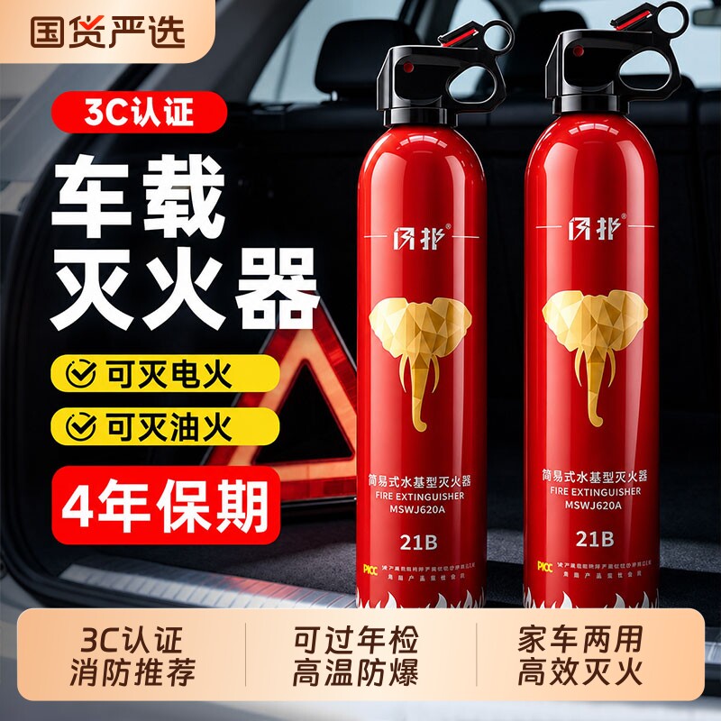车载灭火器2026新款21B水基车用小型家用3C认证防爆消防器材固定