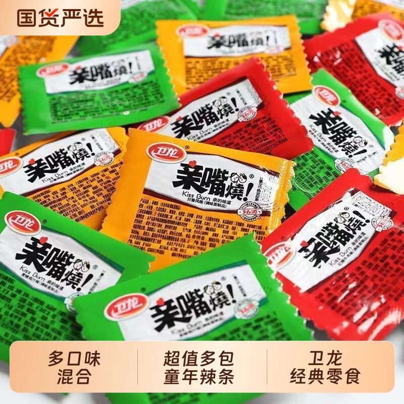 卫龙亲嘴烧辣条100片四口味混合零食经典香辣风味亲嘴烧散装