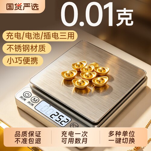 小型电子秤克称电子称高精度厨房秤烘焙精准家用中药食物秤珠宝秤