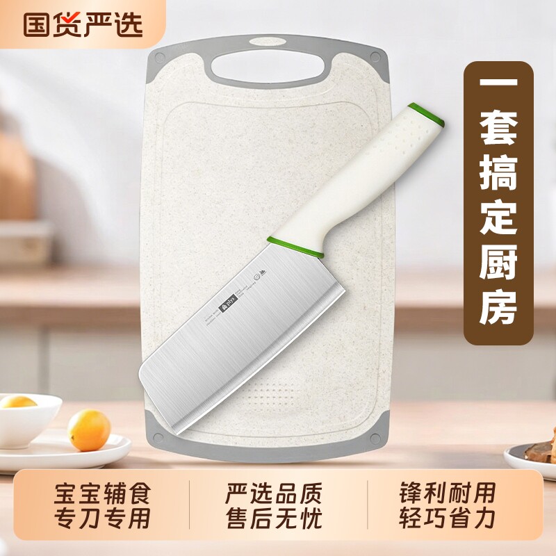 菜刀菜板二合一家用厨房刀具套装切片刀宿舍砧板婴儿辅食组合水果图片