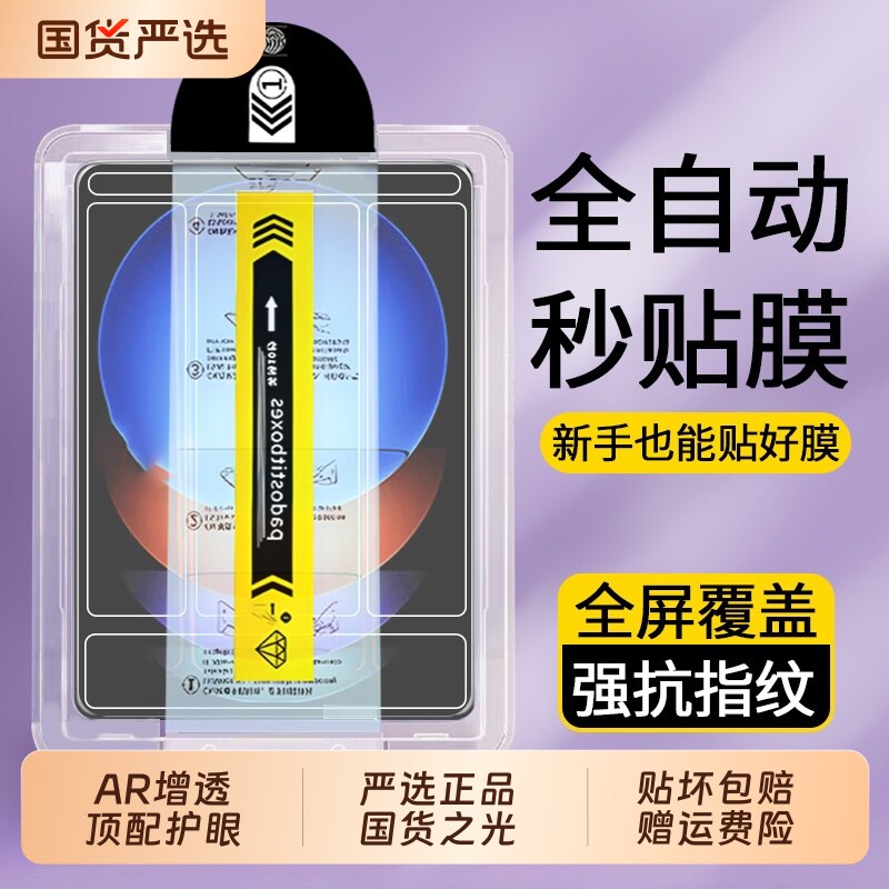 无尘仓适用小米平板7sPro钢化膜图片