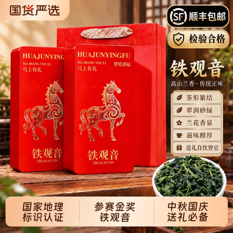 参赛金奖安溪铁观音新茶特级浓香型春茶高山乌龙茶叶礼盒装送爸爸