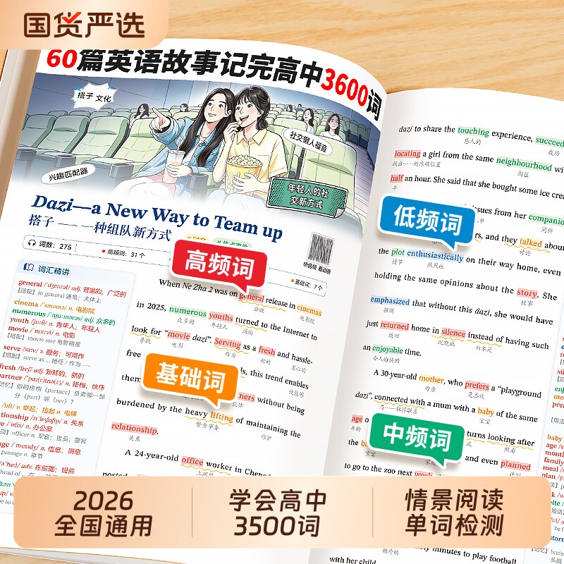 60篇英语故事巧记高中3500个单词图片