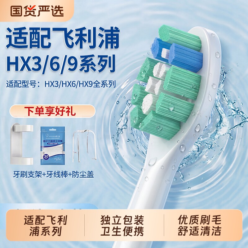 适配飞利浦全系列牙刷头替换HX6730/HX3226/HX903