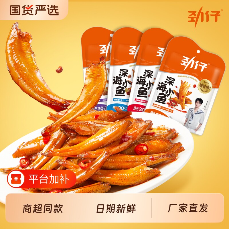劲仔深海小鱼仔香辣辣卤网红独立包装即食鱼休闲解馋下酒零食麻辣