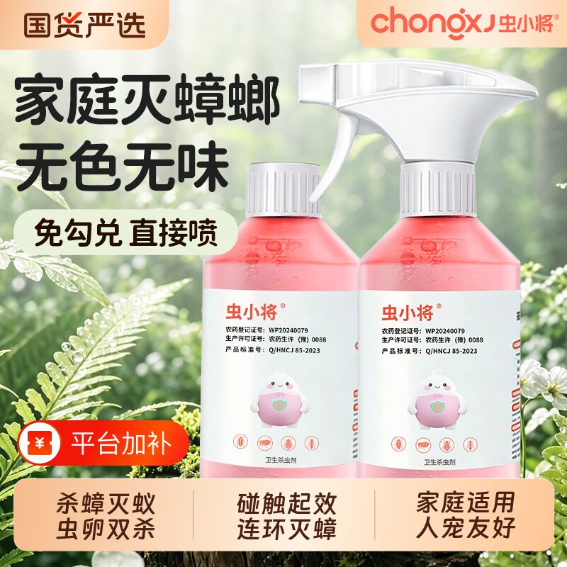 虫小将家用呋虫胺杀虫剂室内蟑螂药灭蚂蚁臭虫跳蚤药