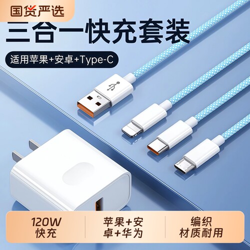正品适用充电器手机快充120W一拖三适用华为安卓苹果PD超级快充三个一手机数据线