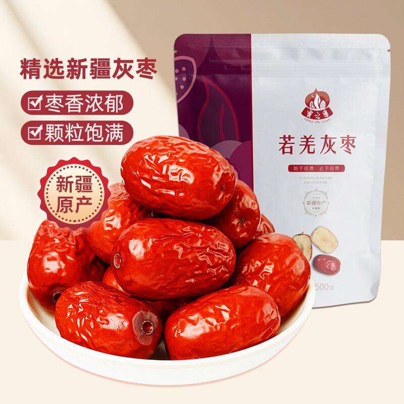 红枣一级小枣灰枣新疆若羌枣子新鲜特级孕妇零食袋装年货优选健康