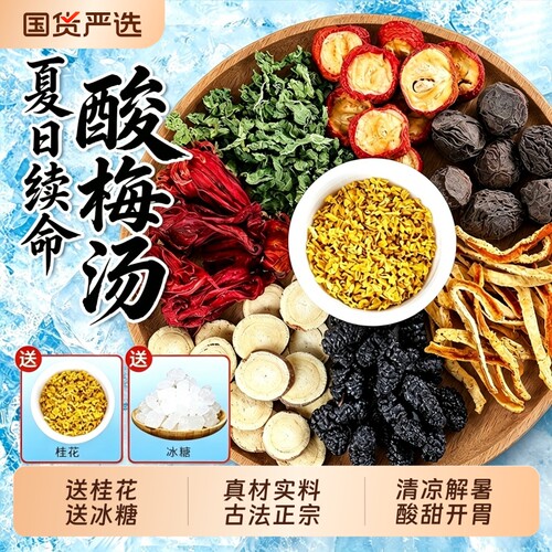 浙江中醫院桂花酸梅汤官方旗舰店原材料包茶包商用古法正宗免煮