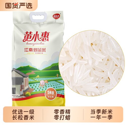 黄小惠江南丝苗米10斤一级大米
