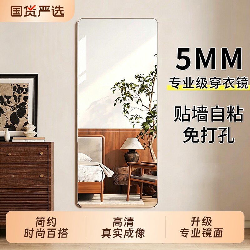 全身镜子贴墙自粘衣柜内装隐形宿舍卧室玻璃柜门免打孔穿衣镜上墙图片