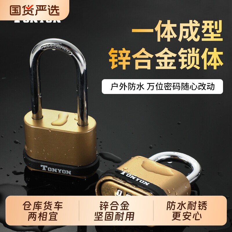 TONYON密码锁挂锁防盗家用户外柜门锁防水锁头大门防锈柜子行李箱图片