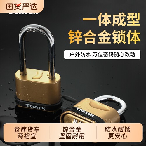 TONYON密码锁挂锁防盗户外柜门锁防水锁头大门防锈宿舍柜子行李箱