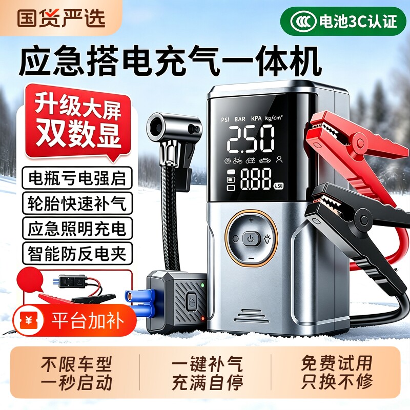 搭电宝汽车应急启动电源车载充气泵一体机电瓶强启动打火神器轮胎