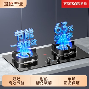 半球燃气灶双灶新款煤气双灶台式液化天然气家用液化气猛火灶家用