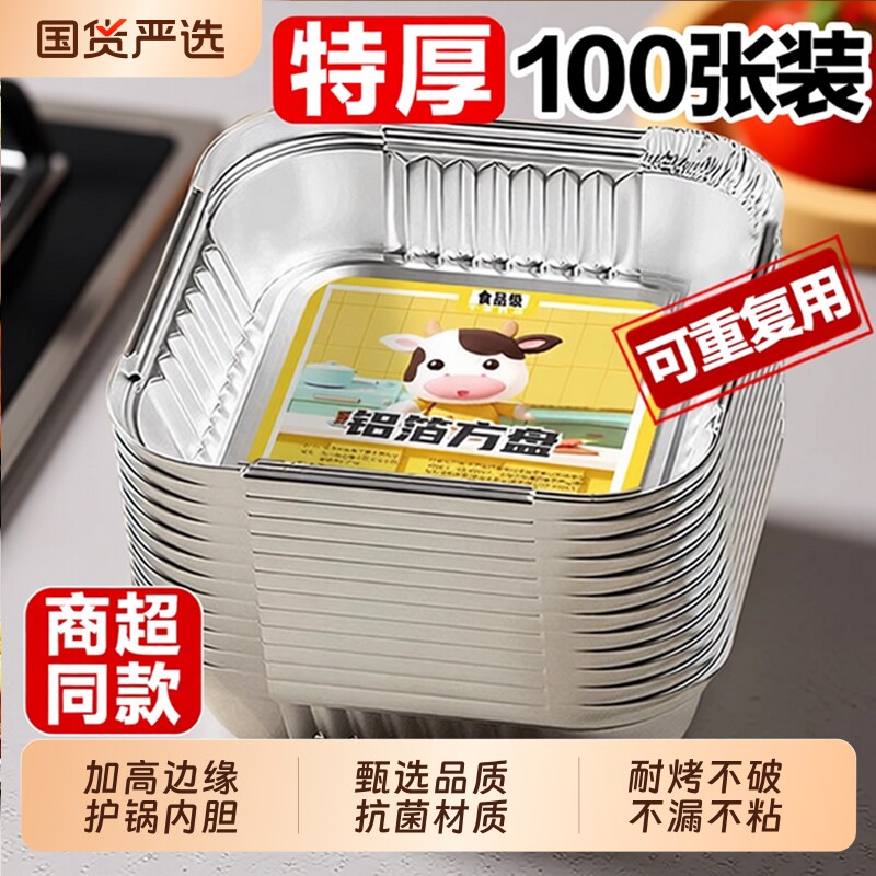 空气炸锅专用锡纸盘方形锡纸烤箱家用一次性铝箔盒电烘烤盘锡纸碗
