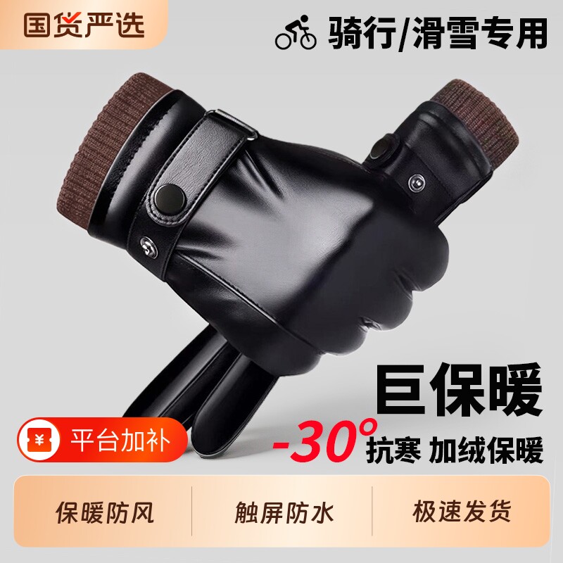 冬季骑行手套皮质男士加绒保暖防风防寒摩托车电动车骑行触屏手套