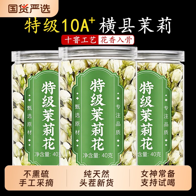 特级茉莉花干花苞茶叶新花新茶横县茉莉花官方旗舰店正品浓香雪球