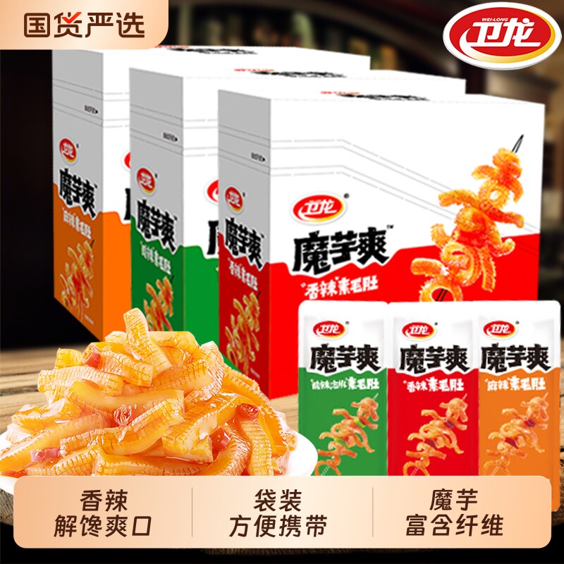 卫龙魔芋爽辣条素毛肚香辣素肉追剧解馋网红零食小吃休闲食品批发