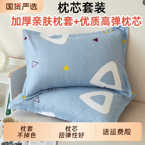 枕头套和枕芯一套成人家用护颈椎助睡眠学生带枕套宿舍美容院医院
