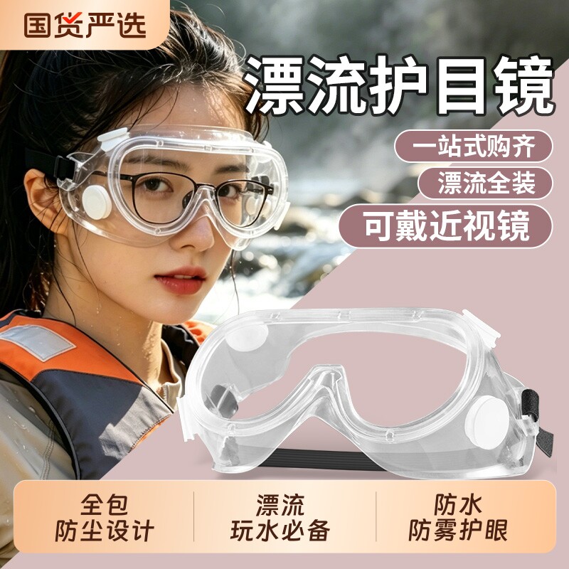 泼水节护目镜漂流防飞溅护眼睛打水仗可戴眼镜防雾水高清透明眼罩