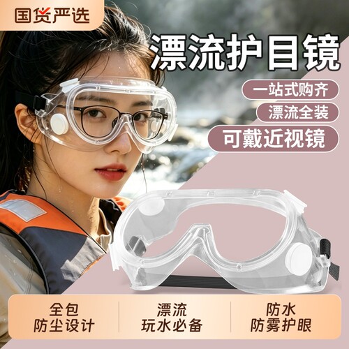 护目镜漂流打水仗专用可戴眼镜
