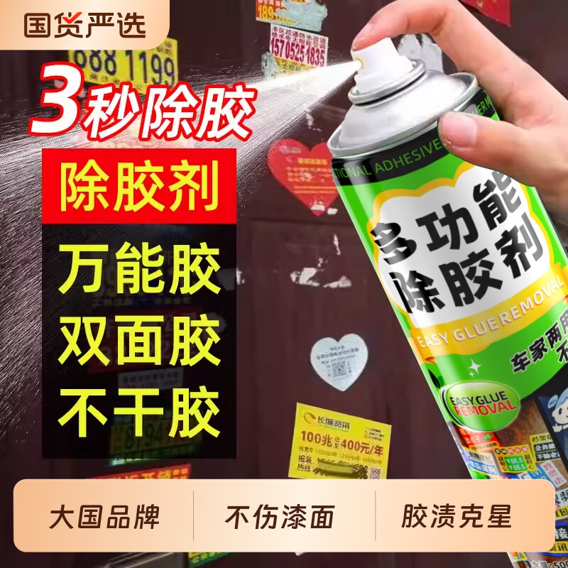 除胶剂万能家用溶解柏油纸巾内饰清洗汽车玻璃去胶强力清除剂神器