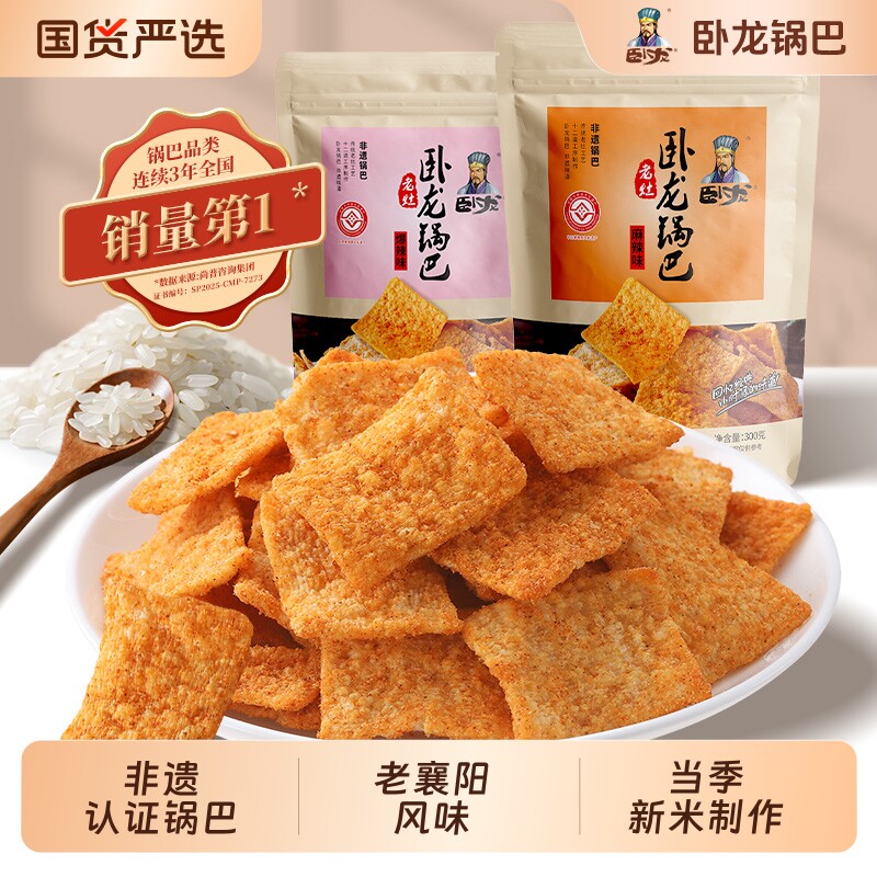 卧龙锅巴零食特产小吃网红超级好吃的小零食休闲食品手工麻辣五香